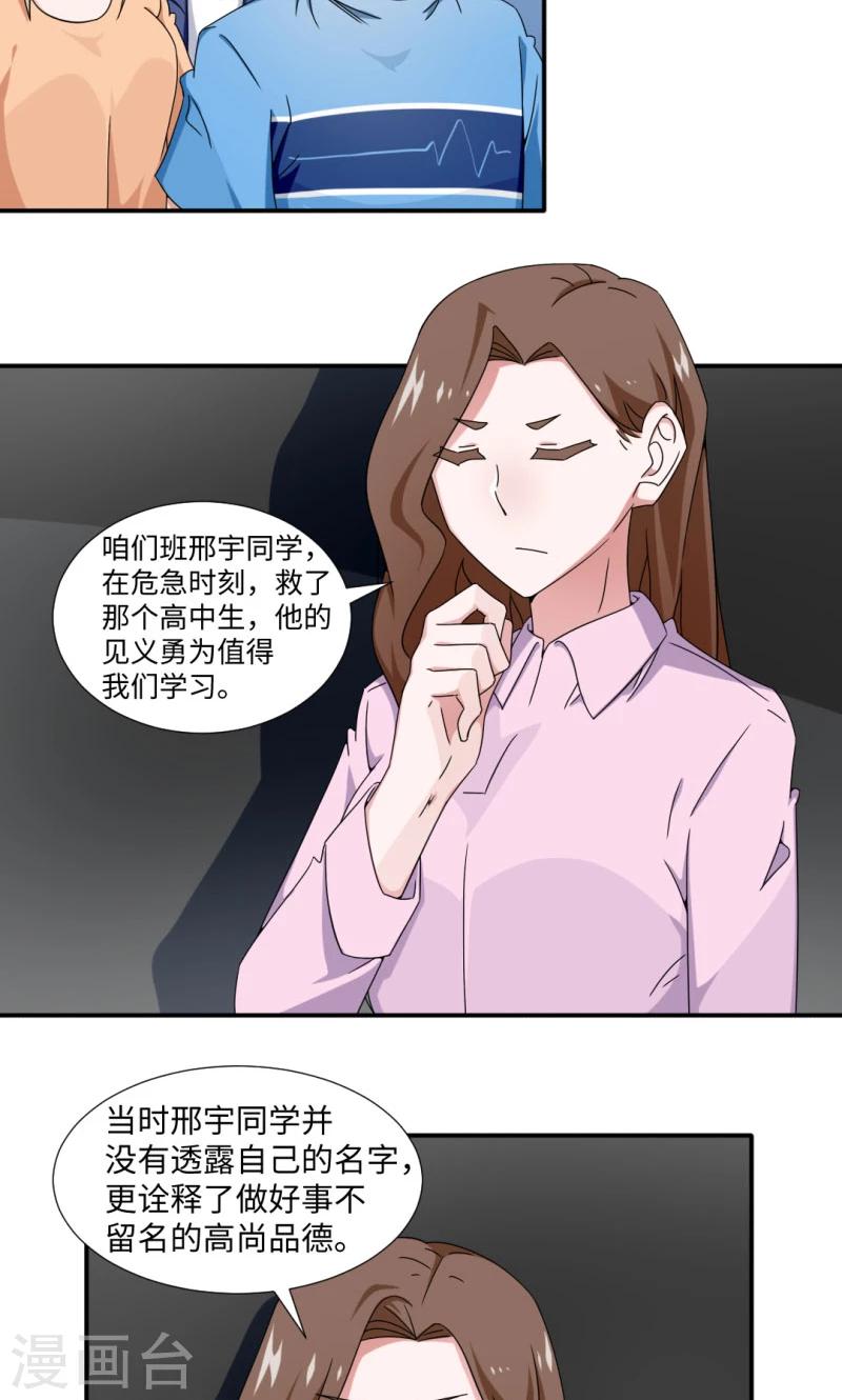 《好人卡》第18话 第18页