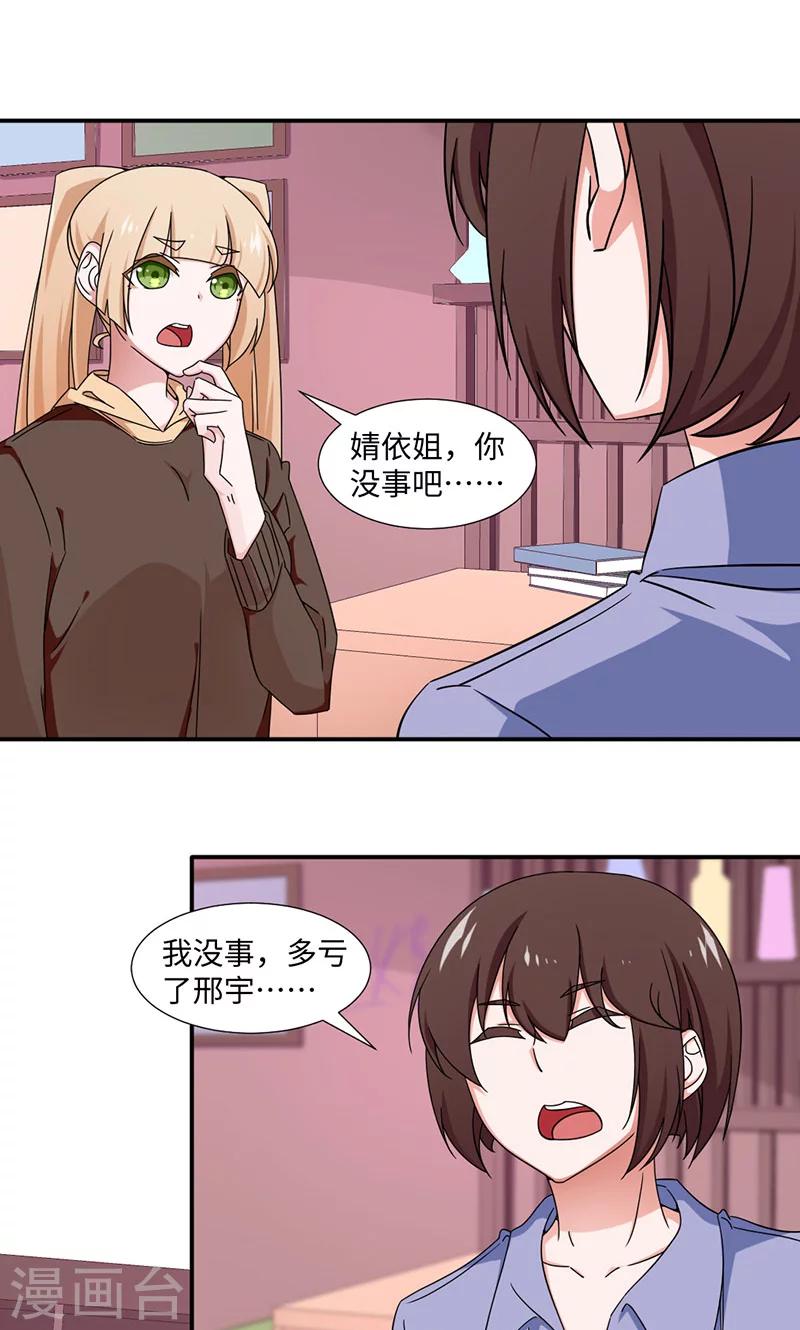 《好人卡》第20话 第6页
