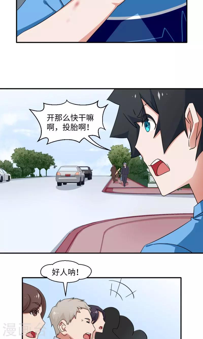 《好人卡》第16话 第4页
