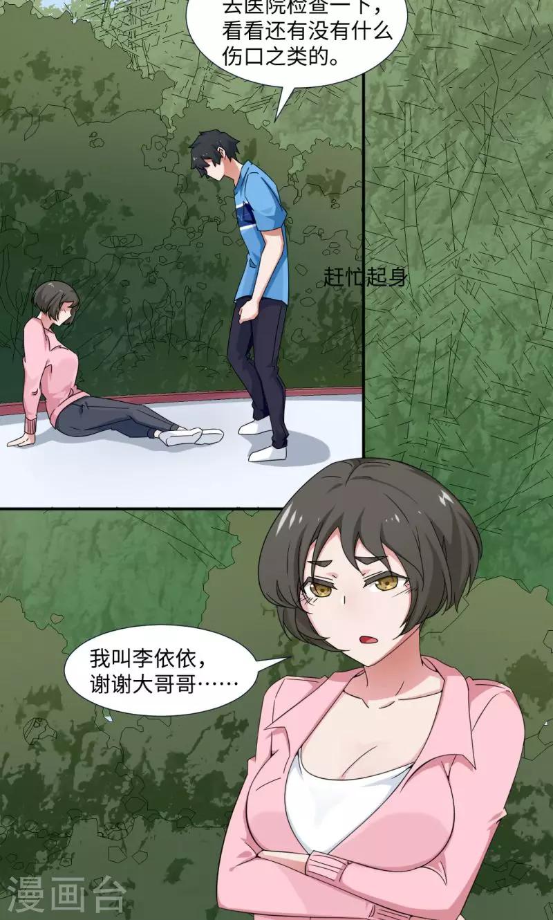 《好人卡》第16话 第8页