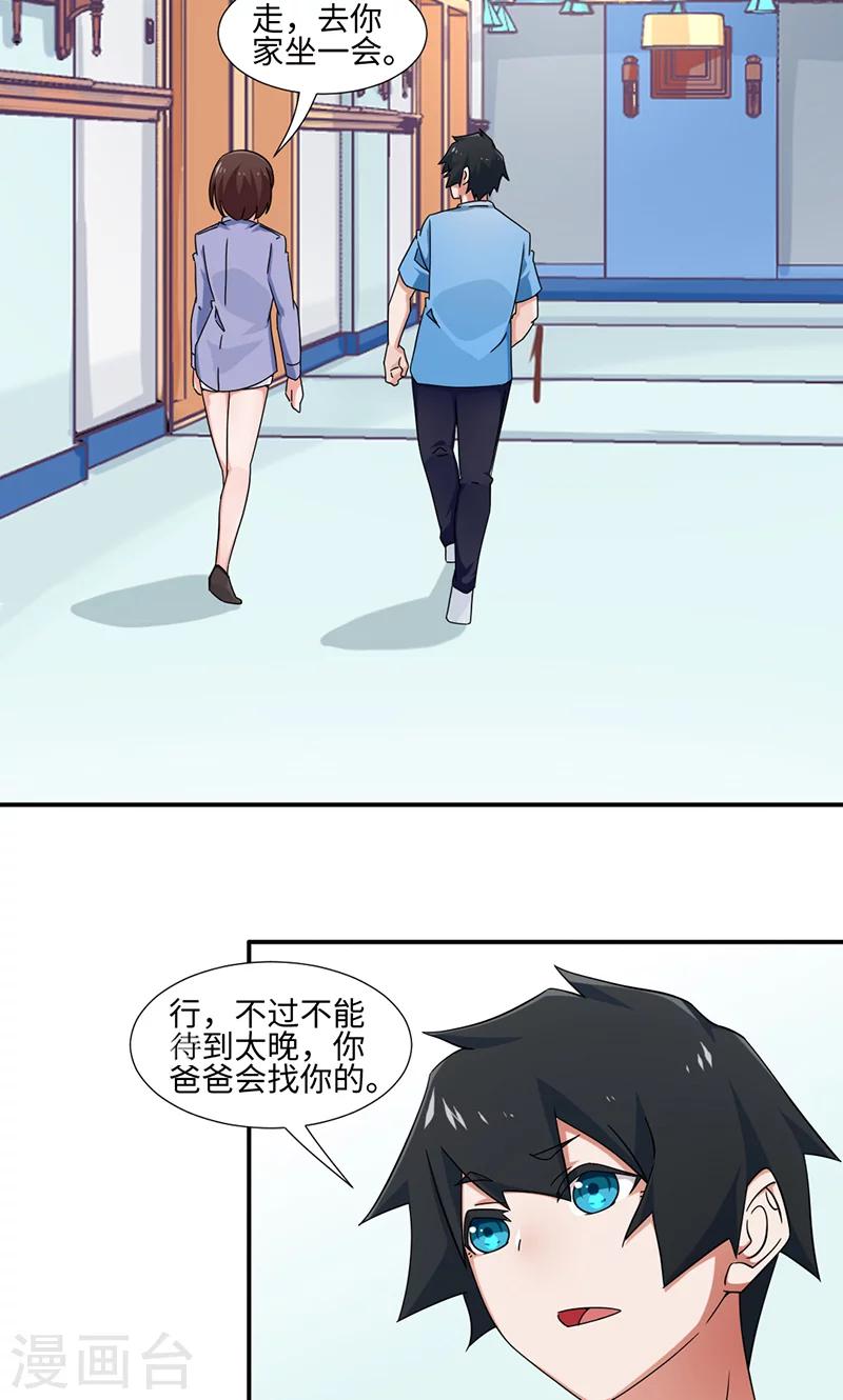《好人卡》第21话 第13页