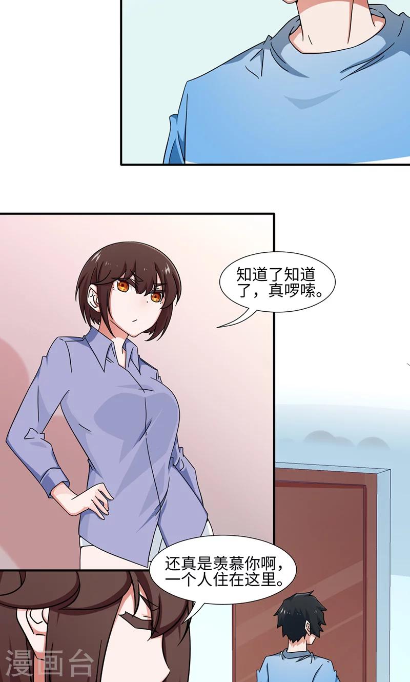 《好人卡》第21话 第14页