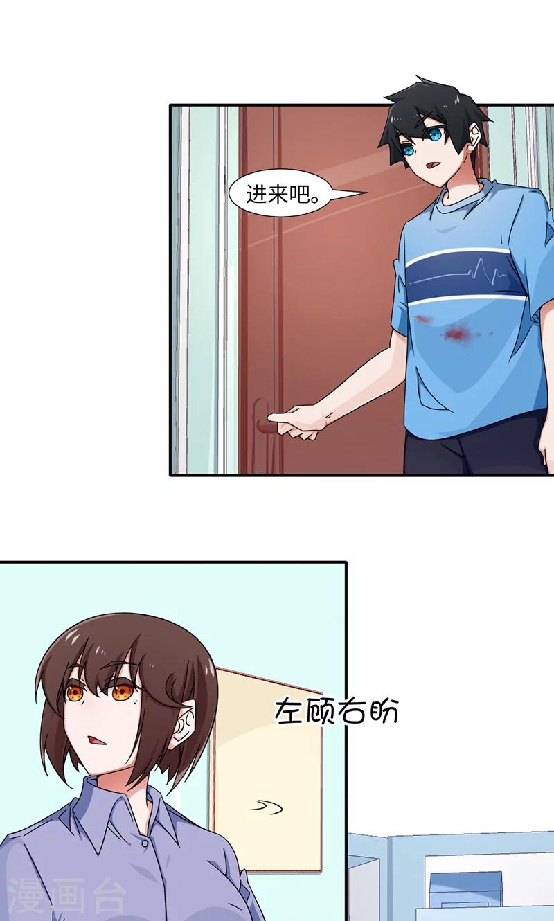 《好人卡》第21话 第16页