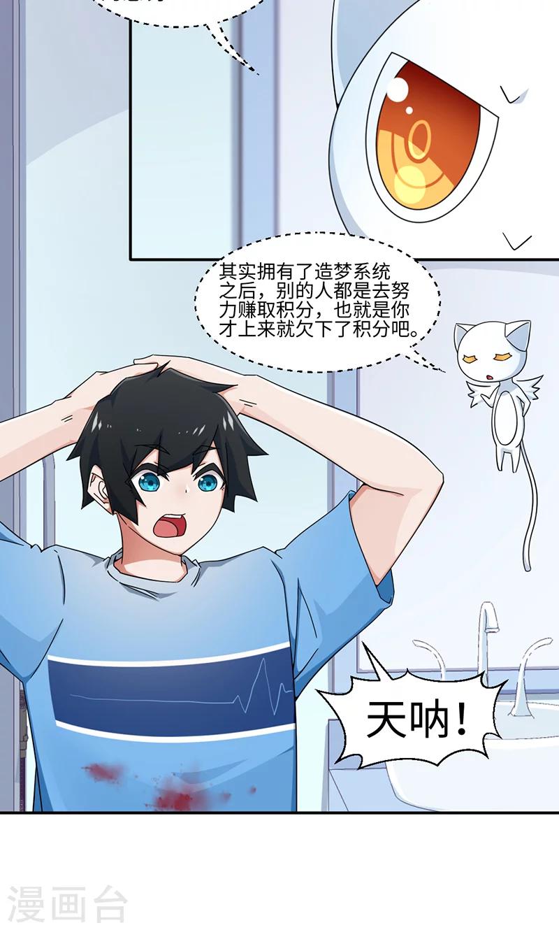 《好人卡》第21话 第5页