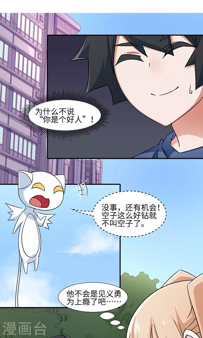 《好人卡》第23话 第16页