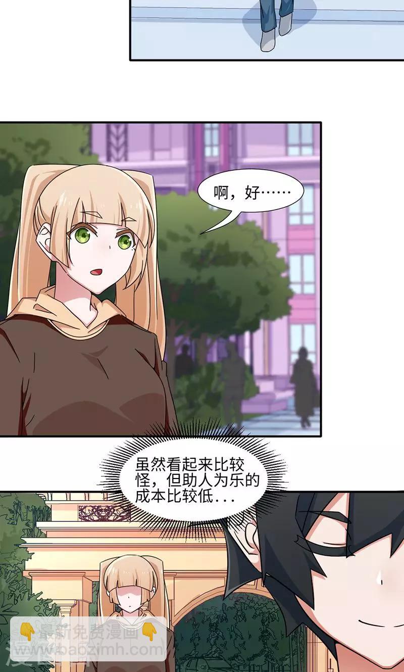 《好人卡》第23话 第18页