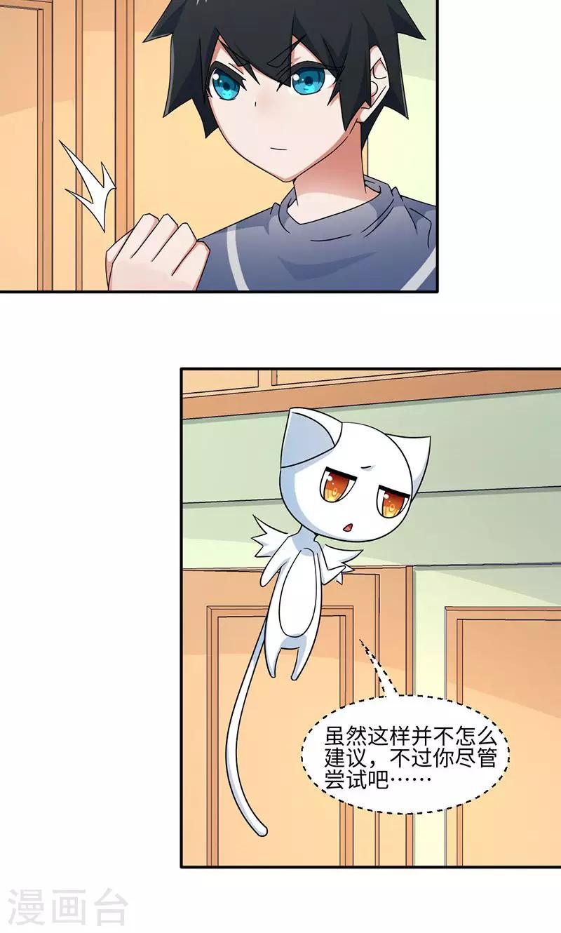《好人卡》第24话 第4页