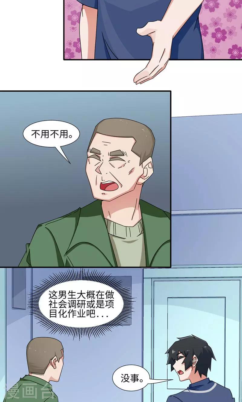 《好人卡》第24话 第8页
