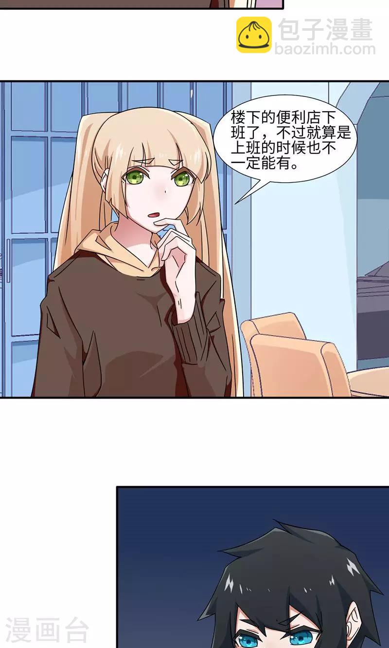 《好人卡》第22话 第13页