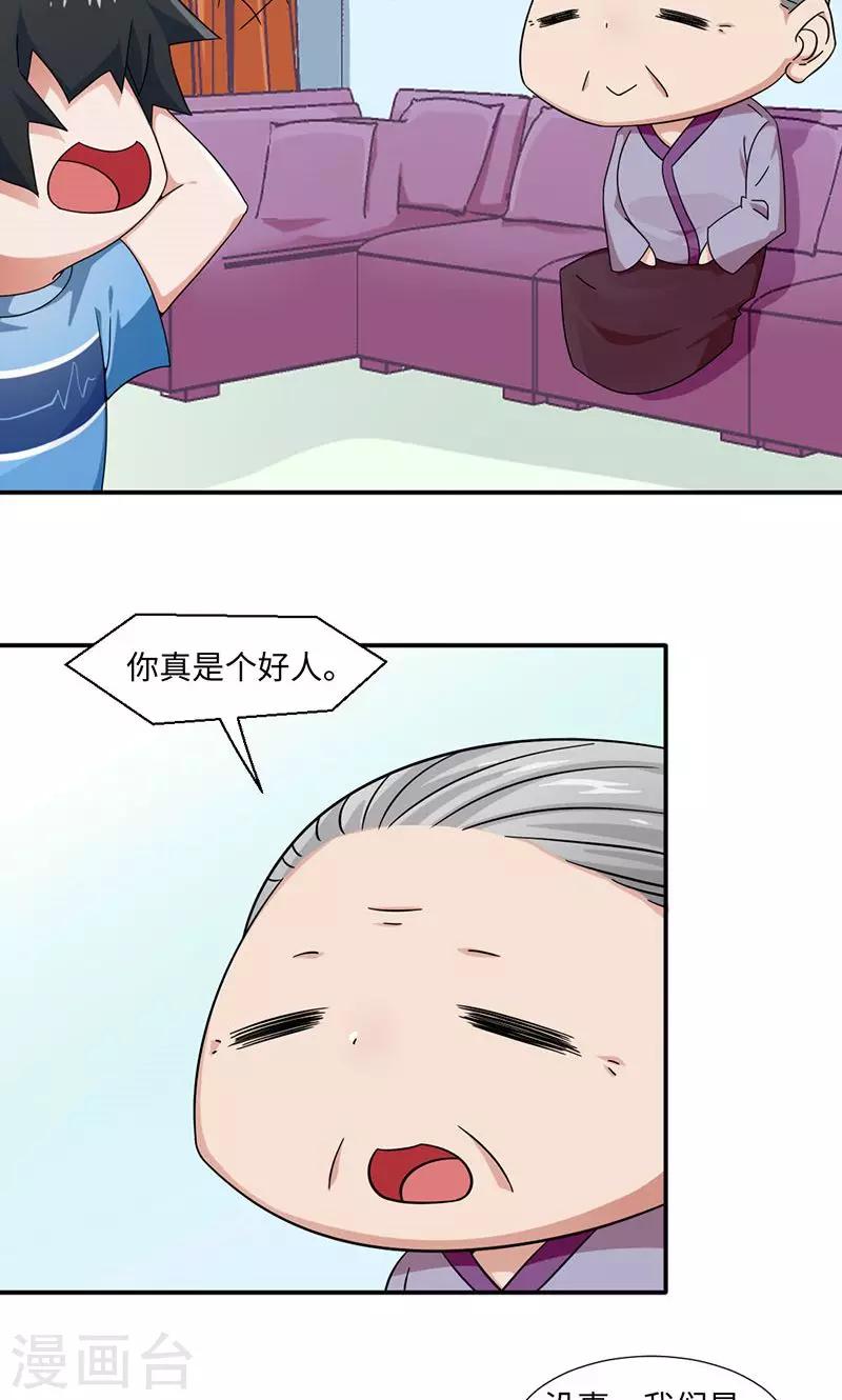 《好人卡》第22话 第19页
