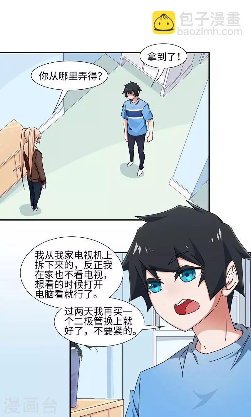 《好人卡》第22话 第16页