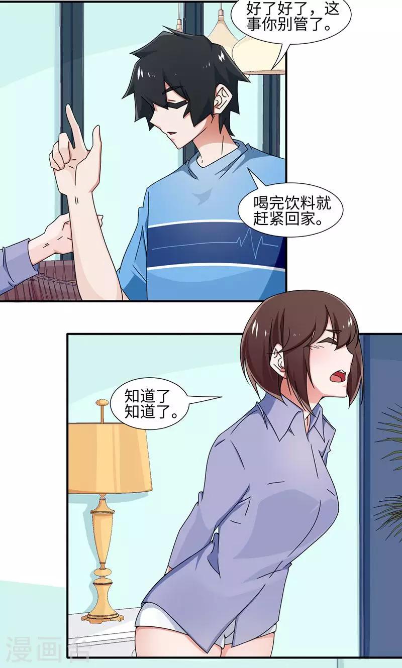 《好人卡》第22话 第2页