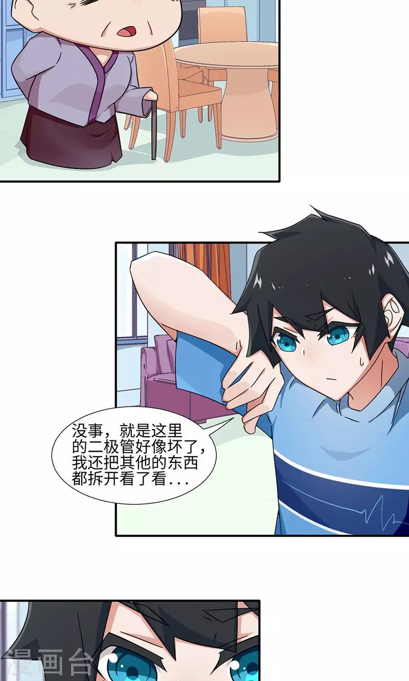 《好人卡》第22话 第9页