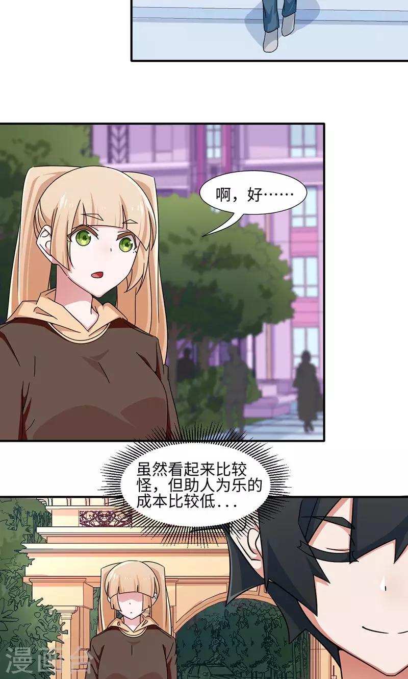 《好人卡》第23话 第18页