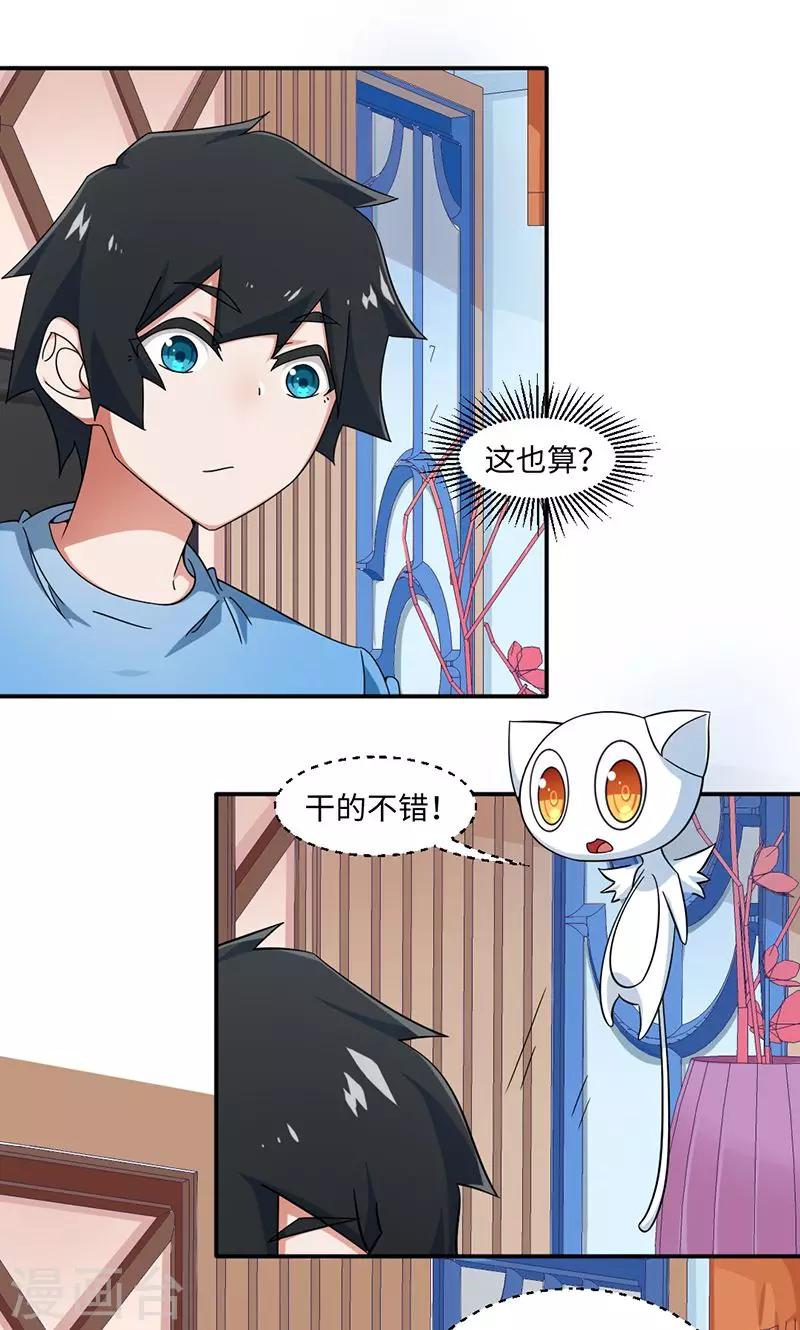 《好人卡》第23话 第1页