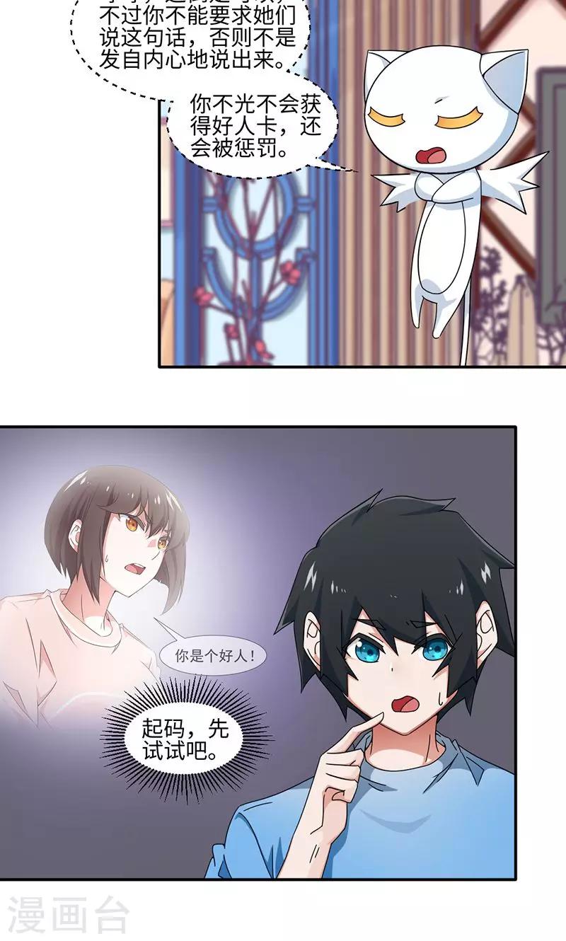 《好人卡》第23话 第5页