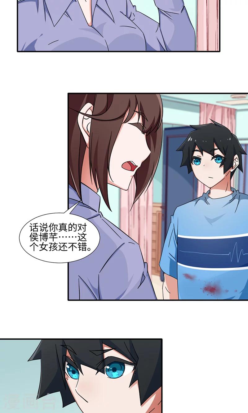 《好人卡》第21话 第18页