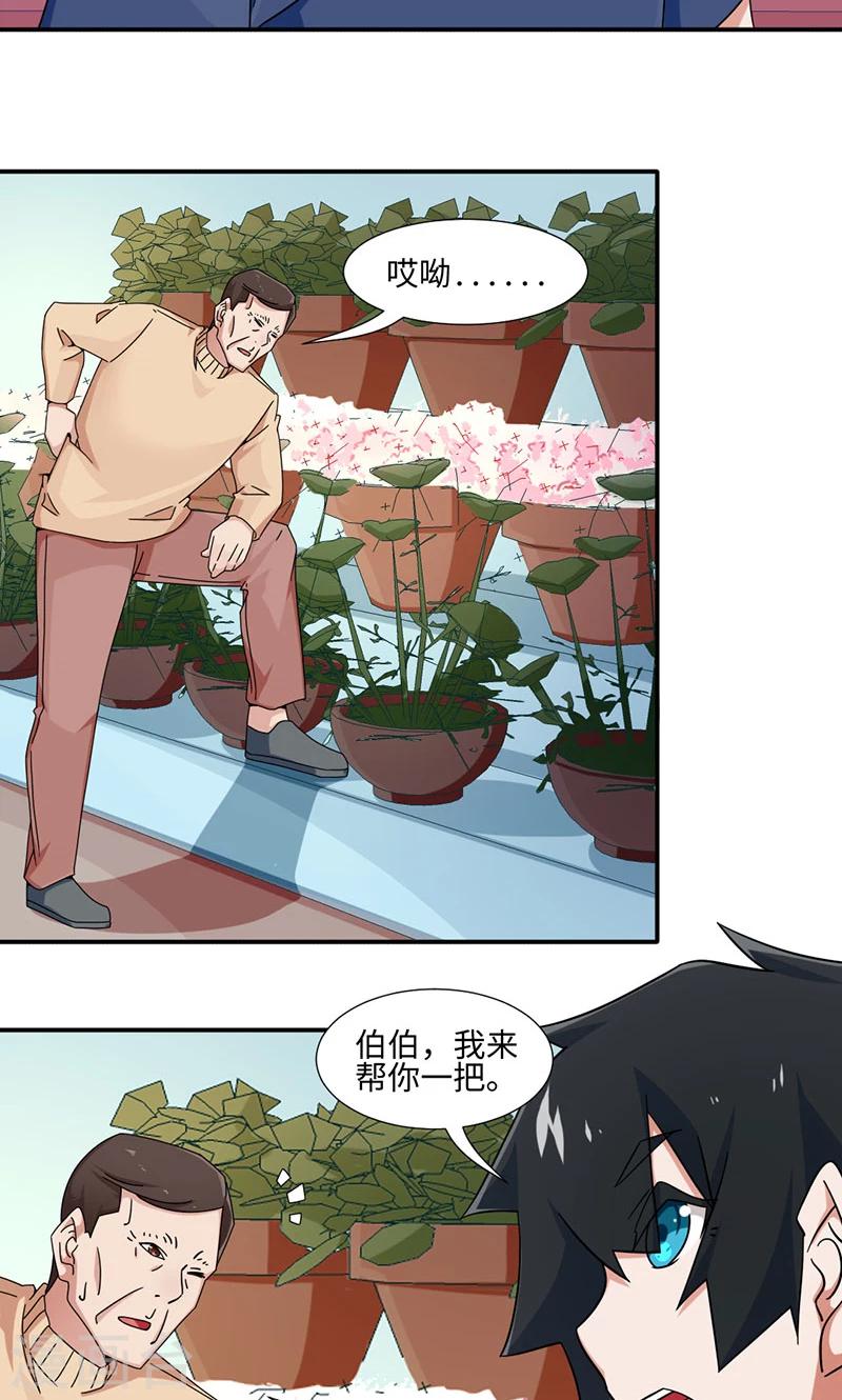 《好人卡》第25话 第13页