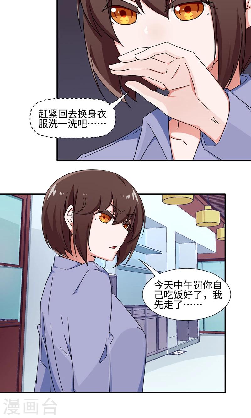 《好人卡》第25话 第5页