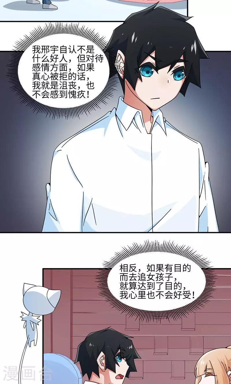 《好人卡》第27话 第17页