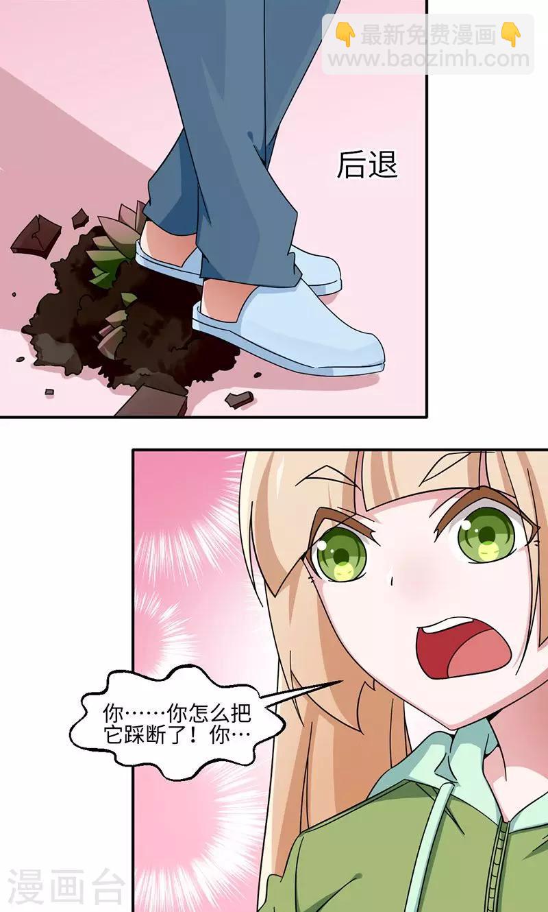 《好人卡》第27话 第2页