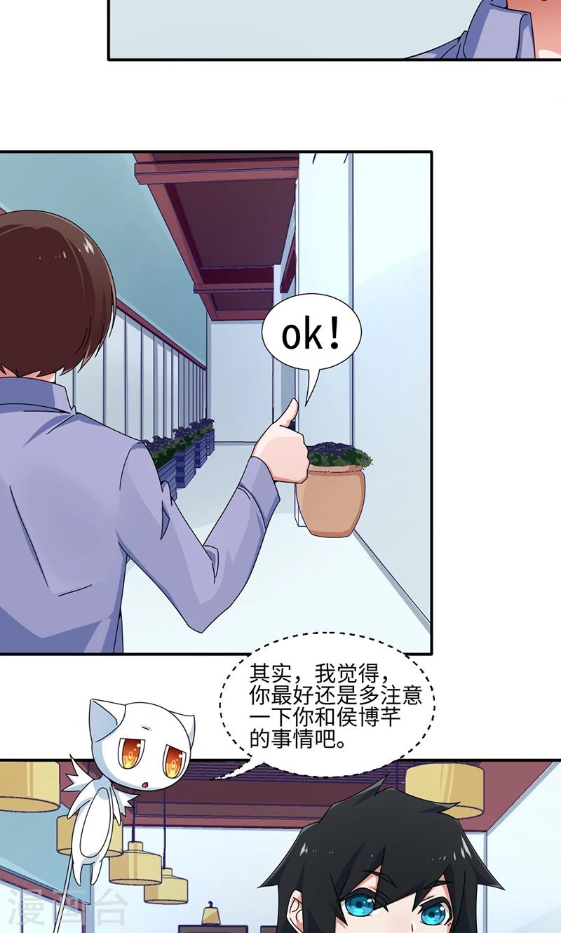 《好人卡》第25话 第8页