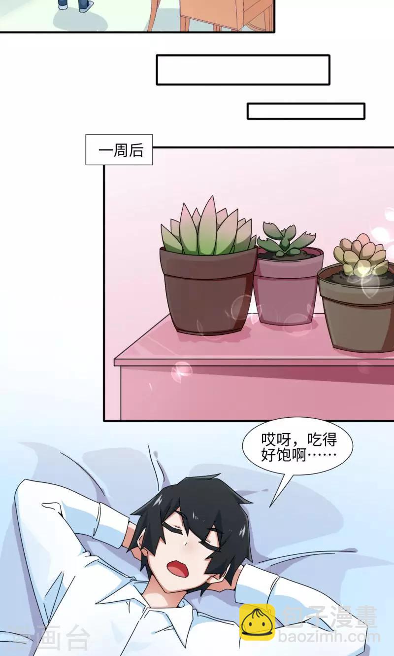 《好人卡》第26话 第18页