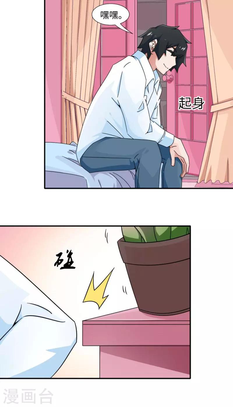 《好人卡》第26话 第20页
