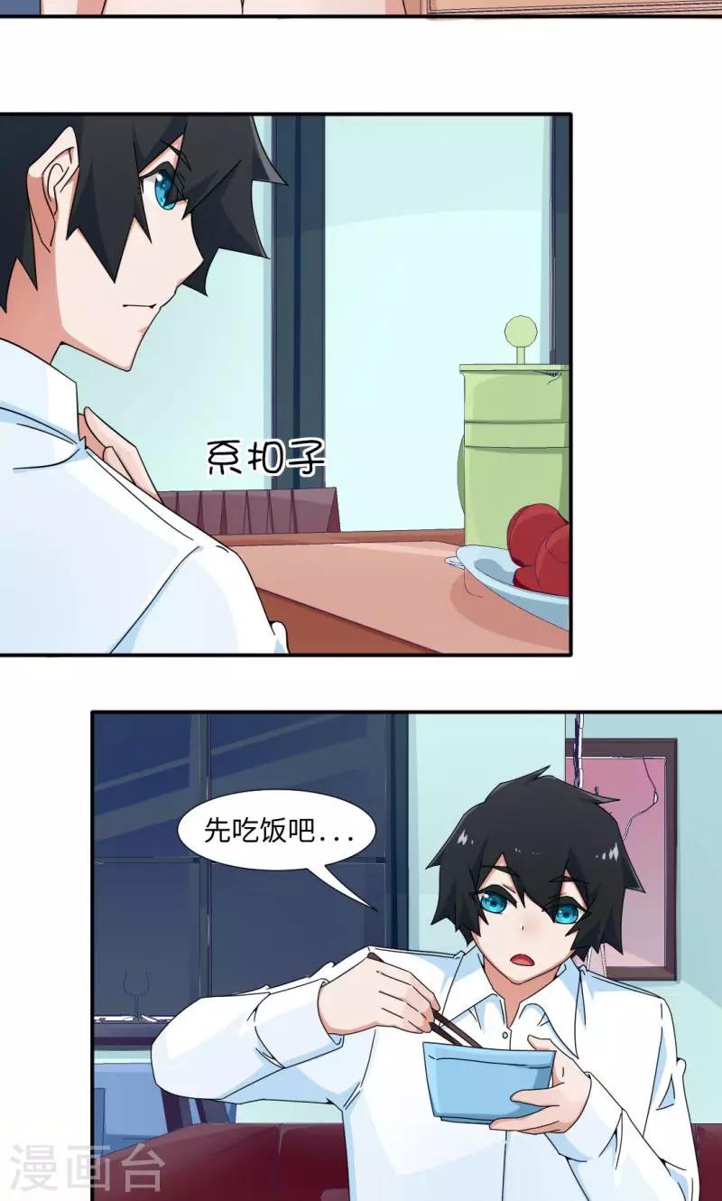 《好人卡》第26话 第3页