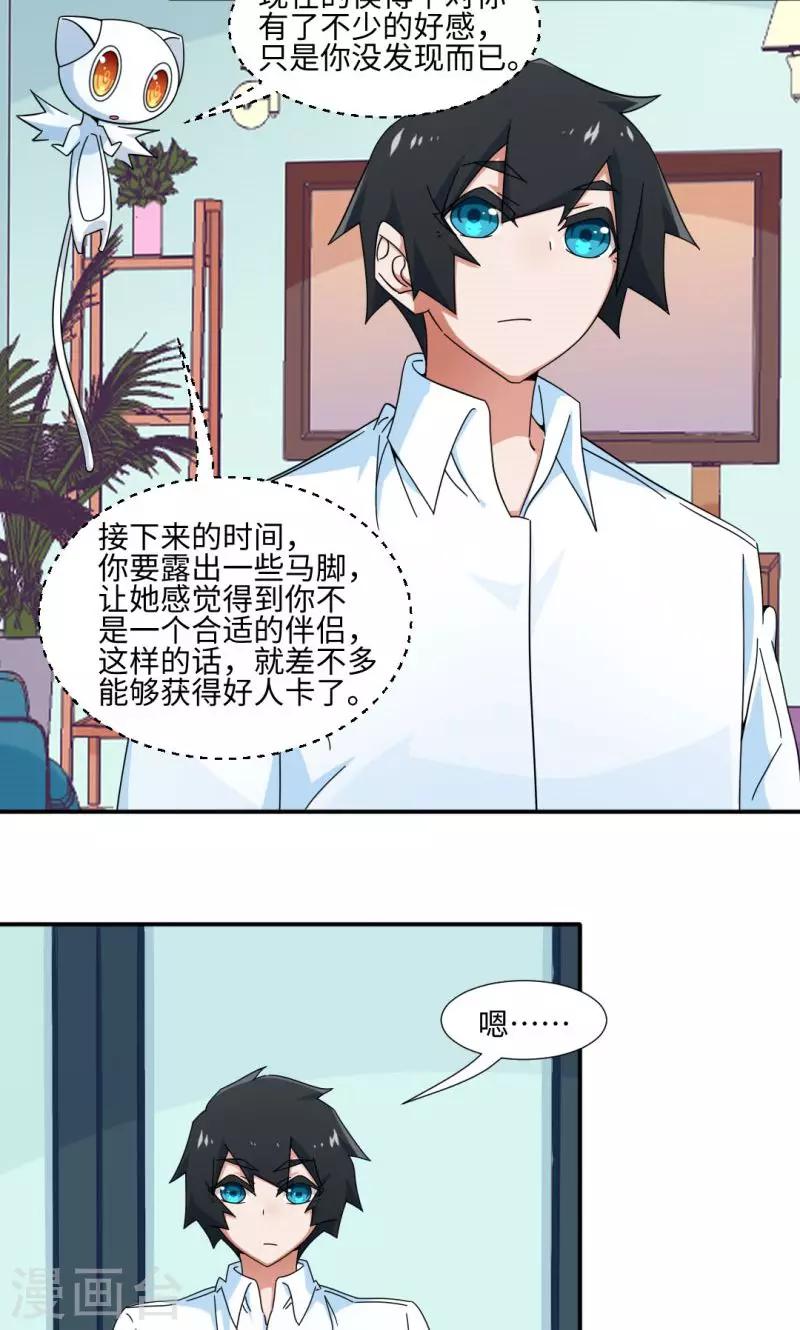 《好人卡》第26话 第7页