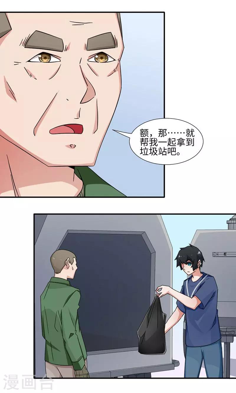 《好人卡》第24话 第10页