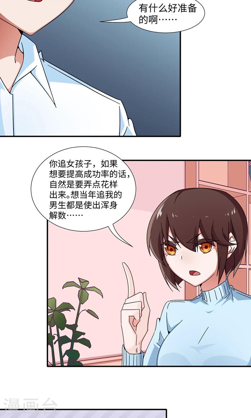 《好人卡》第28话 第4页