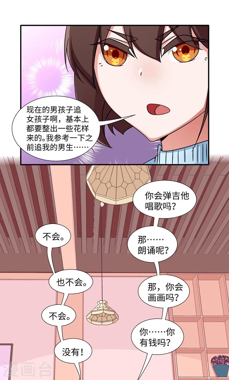 《好人卡》第28话 第6页