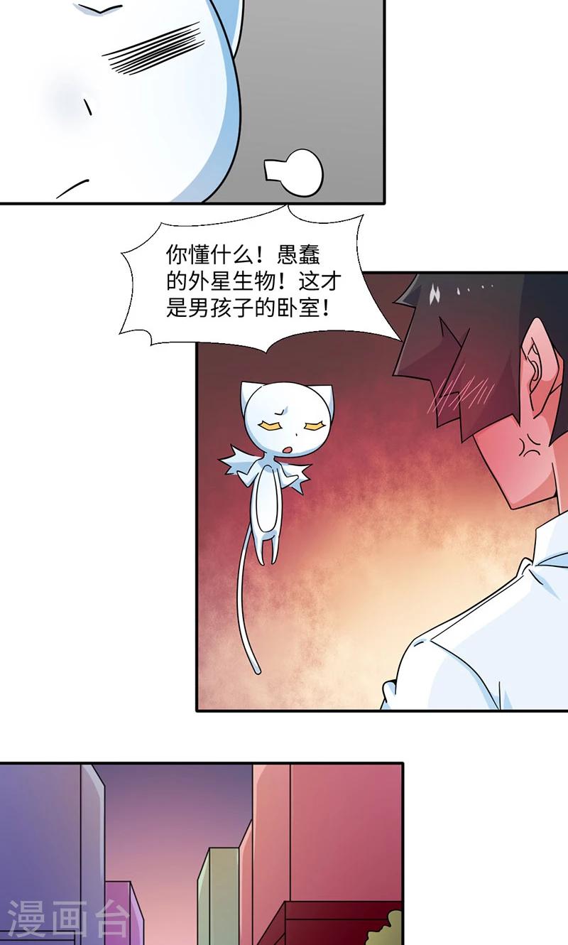 《好人卡》第28话 第18页