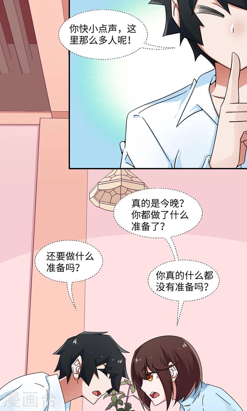《好人卡》第28话 第2页