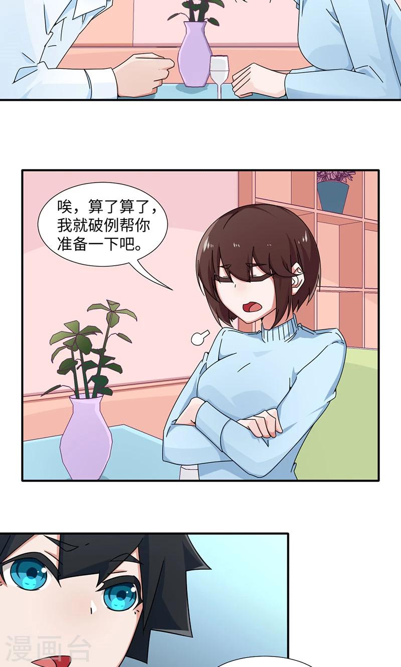 《好人卡》第28话 第3页