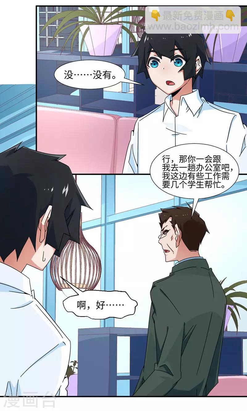 《好人卡》第32话 第10页