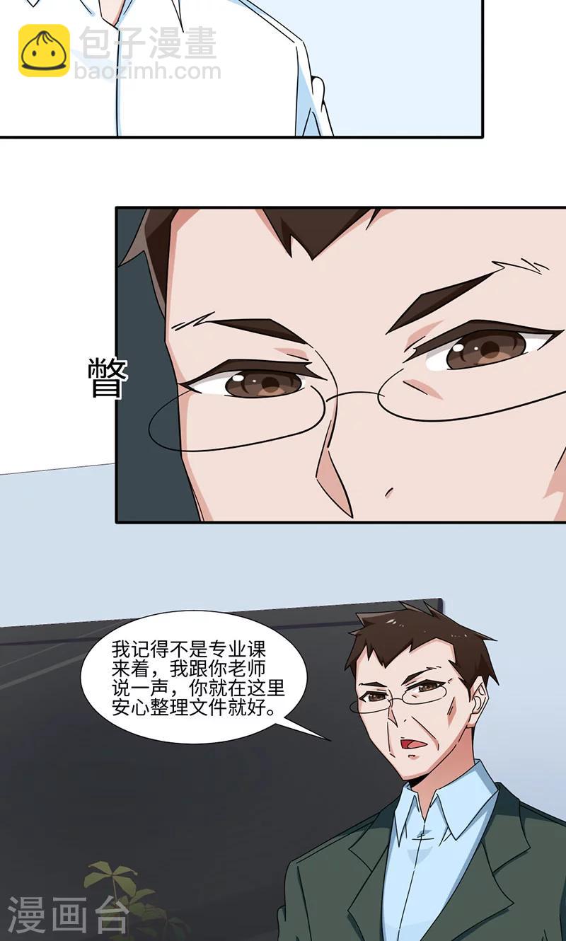 《好人卡》第32话 第13页