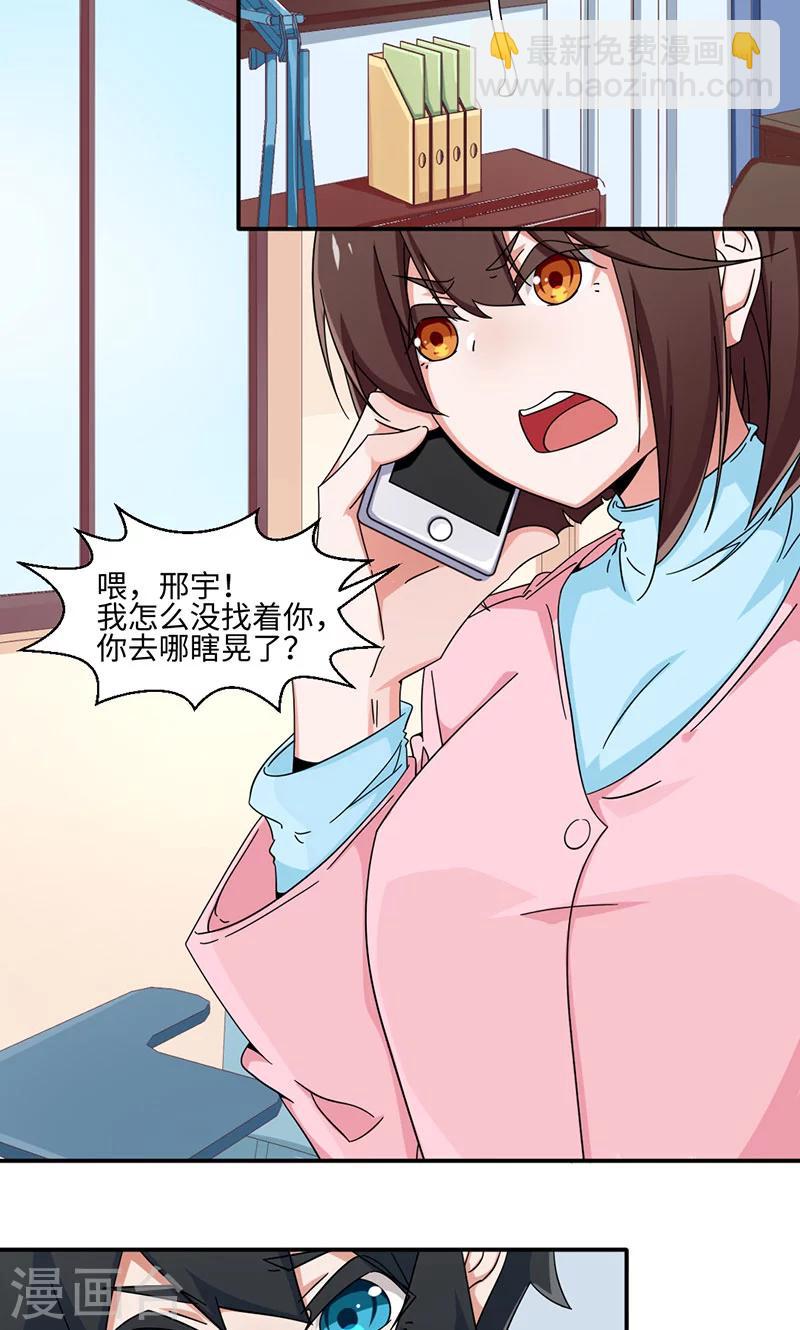 《好人卡》第32话 第18页