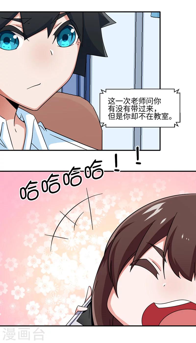 《好人卡》第32话 第20页