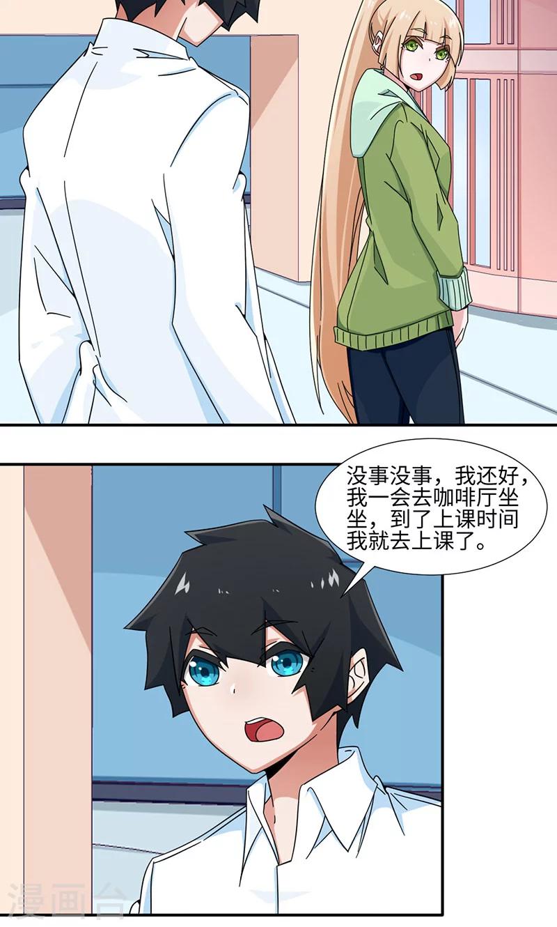 《好人卡》第32话 第5页