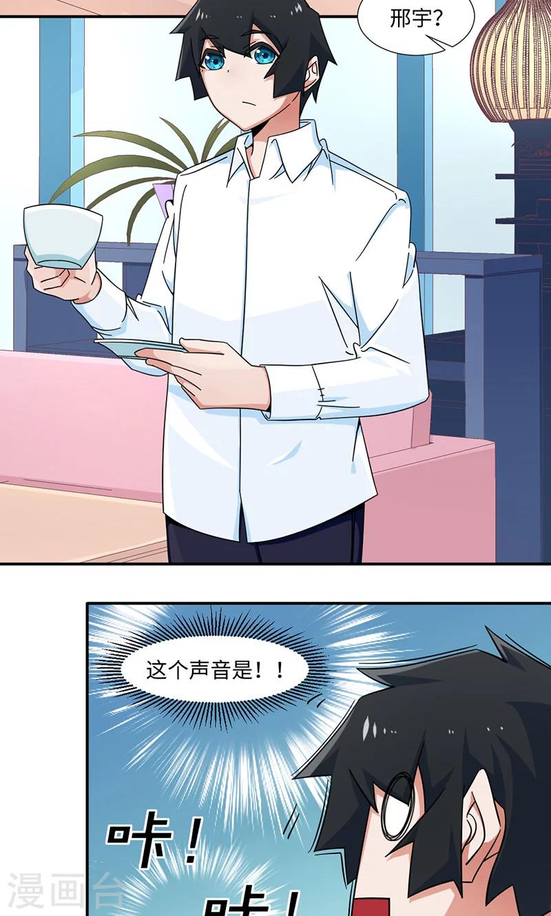 《好人卡》第32话 第7页