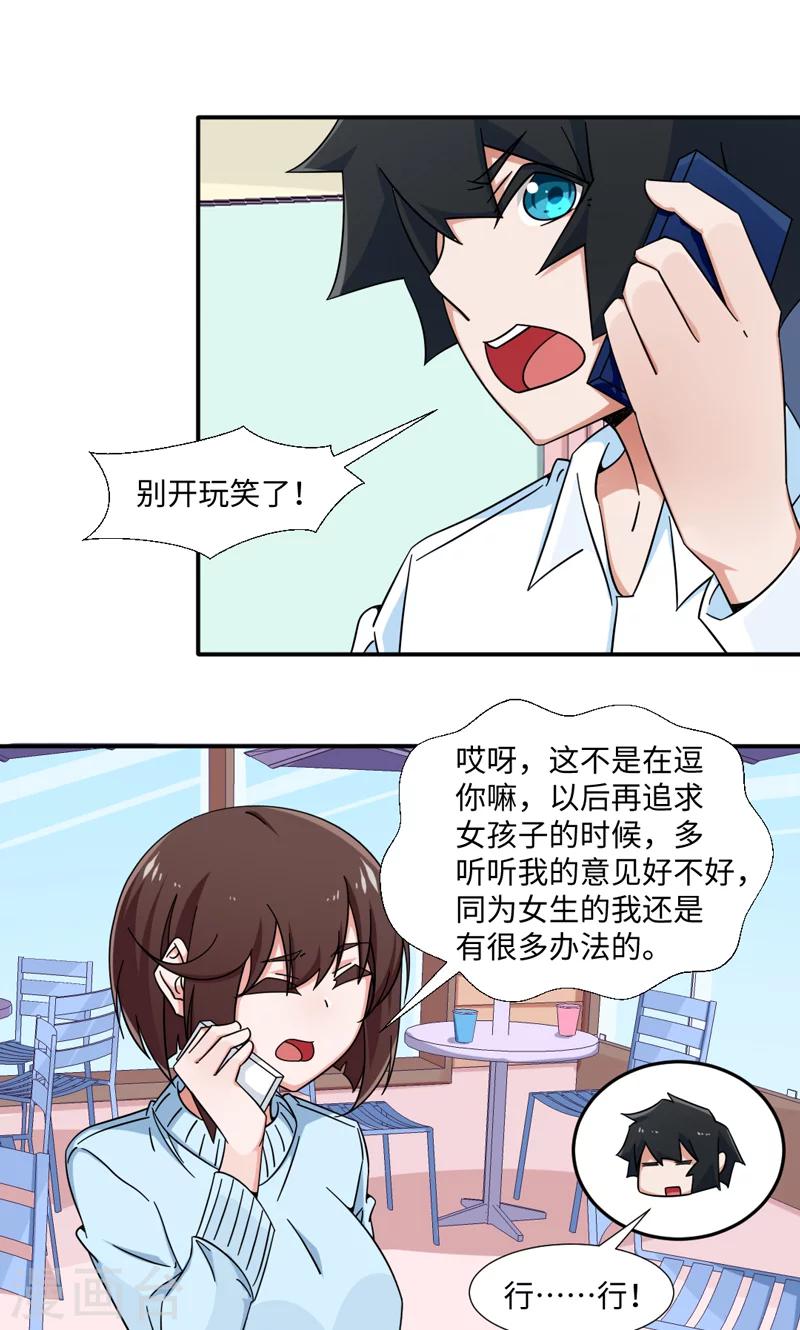 《好人卡》第31话 第11页