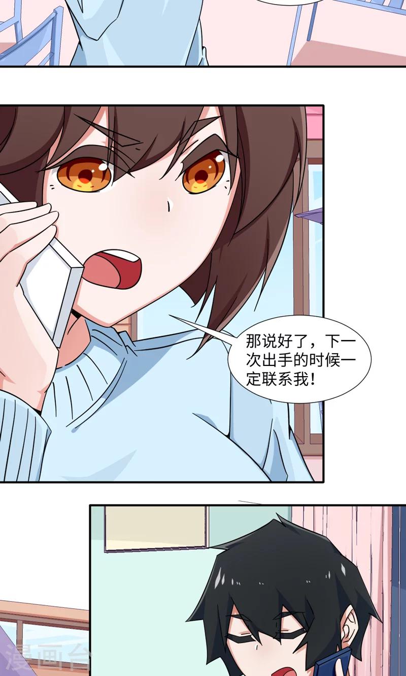 《好人卡》第31话 第12页