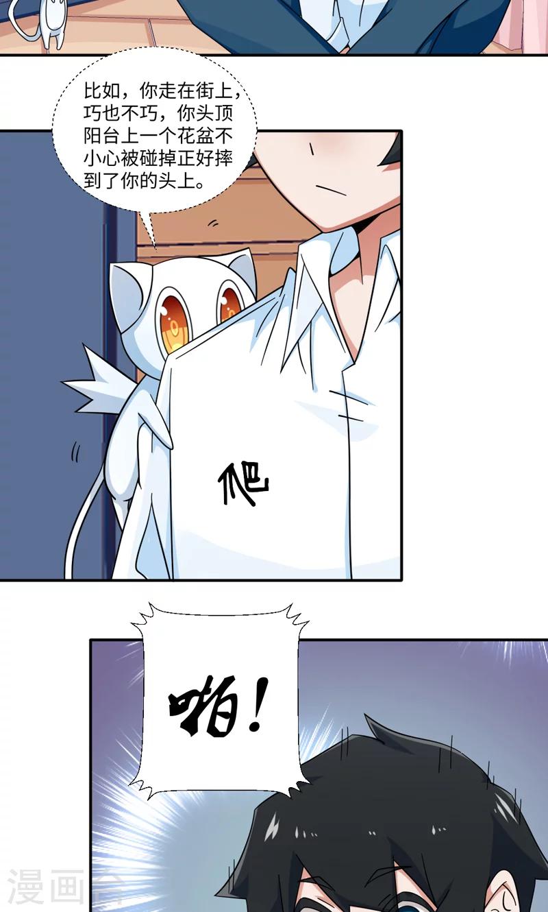 《好人卡》第31话 第3页