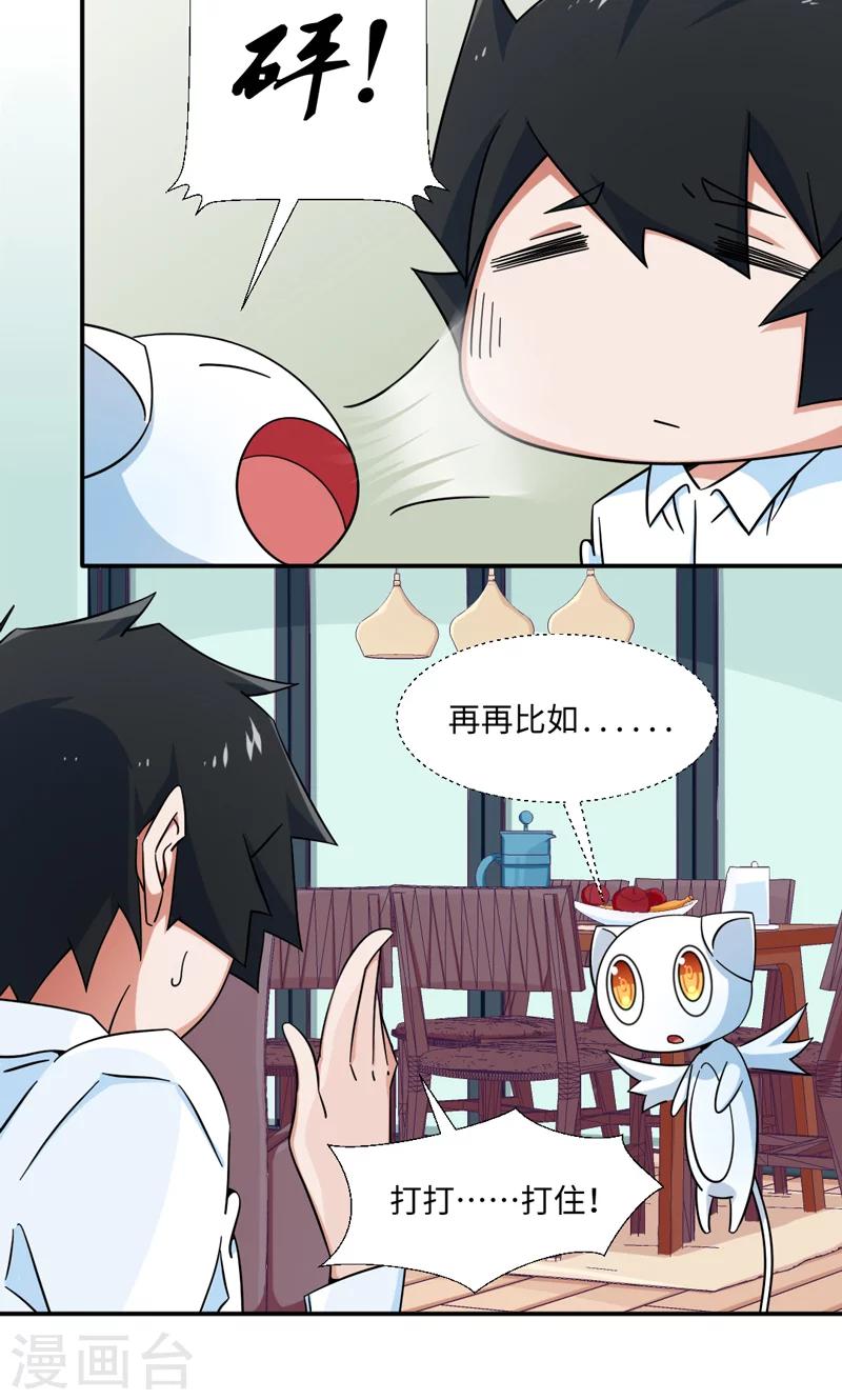 《好人卡》第31话 第5页