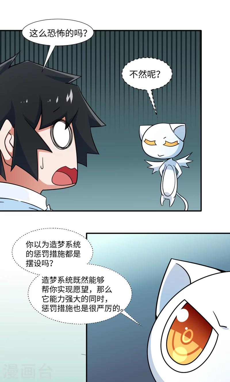 《好人卡》第31话 第6页