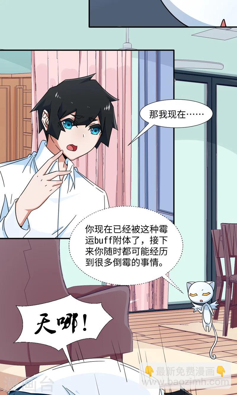 《好人卡》第31话 第7页