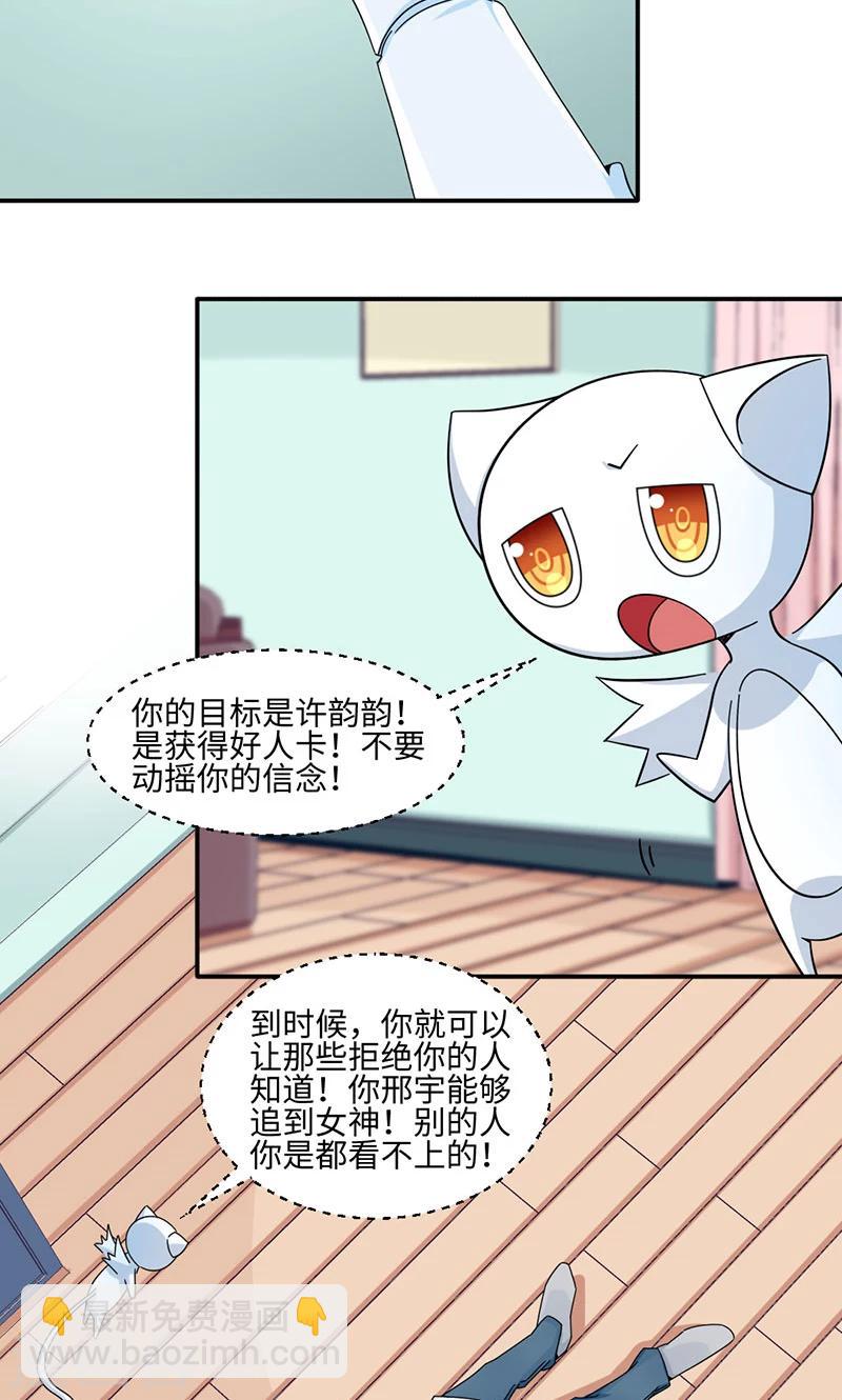 《好人卡》第30话 第13页