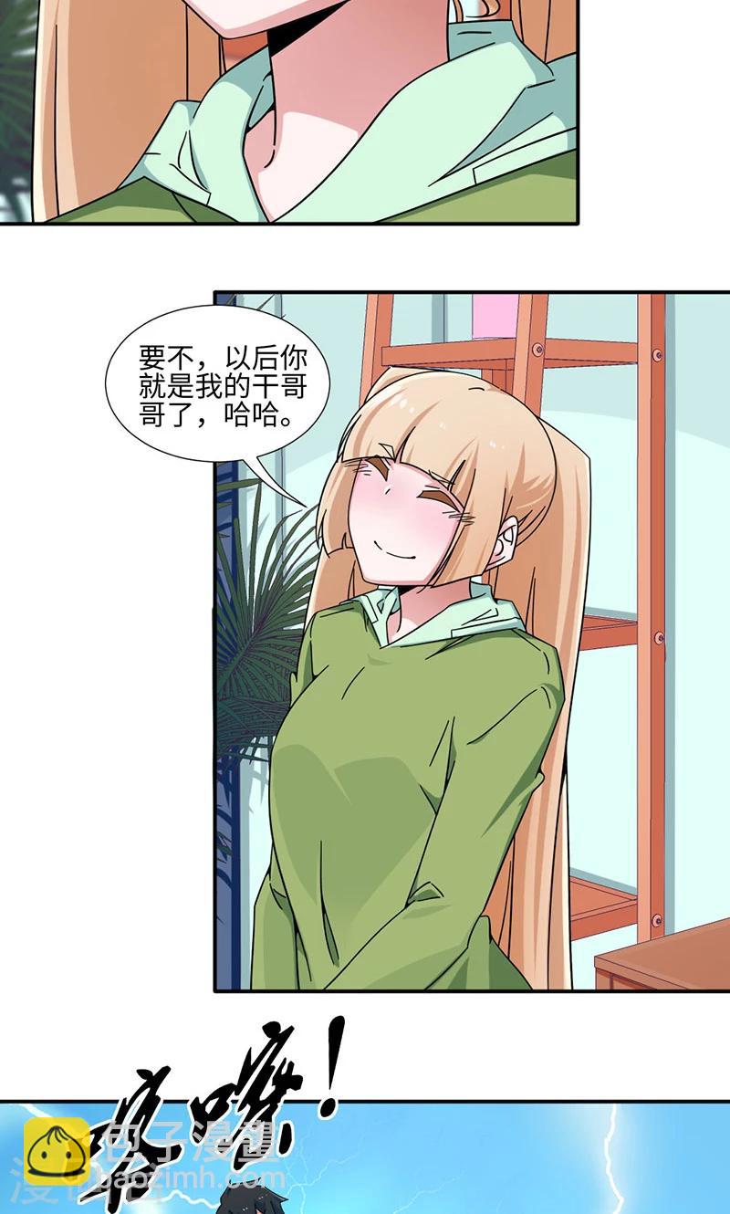 《好人卡》第30话 第3页